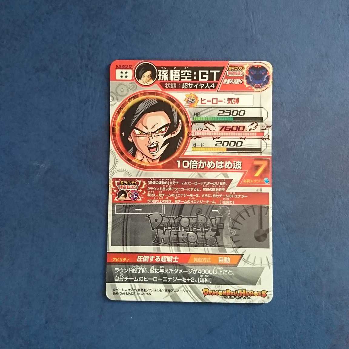 SDBH UM11弾 再録SEC 孫悟空:GT②