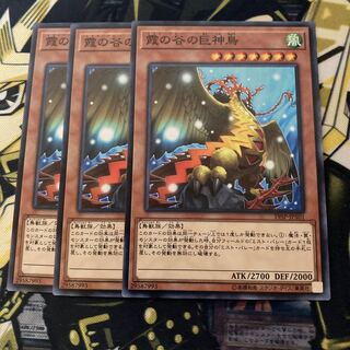 マドレース1506霞の谷の巨神鳥 ノーマル