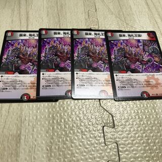 襲来、鬼札王国!