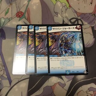 ザババン・ジョーカーズ