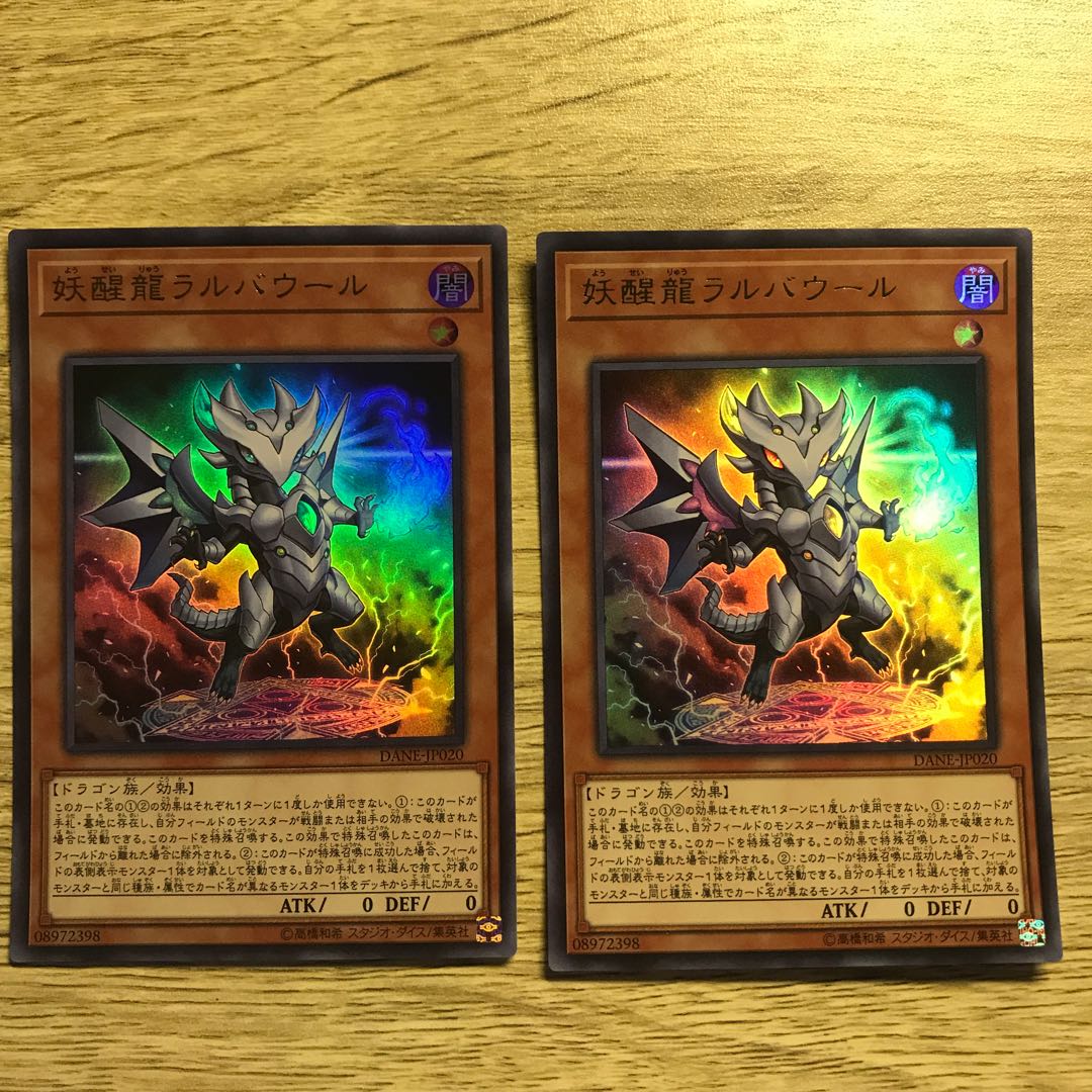 妖醒龍ラルバウール ウルトラレア