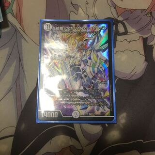 「修羅」の頂 VAN・ベートーベン SR