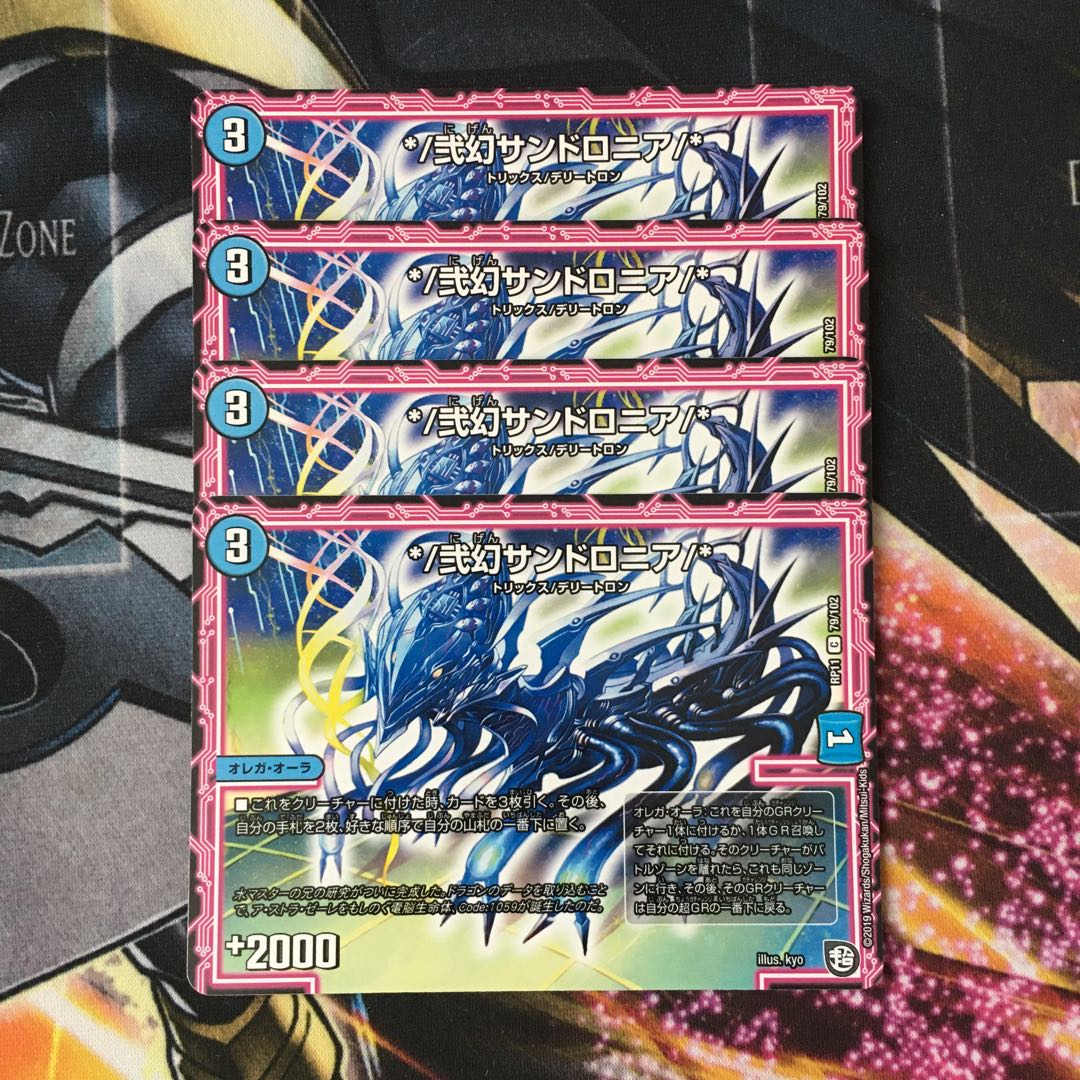 */弐幻サンドロニア/* 4枚