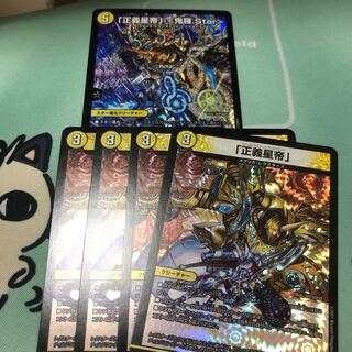 「正義星帝」 <鬼羅.Star>1枚&  ｢正義星帝 4枚｣