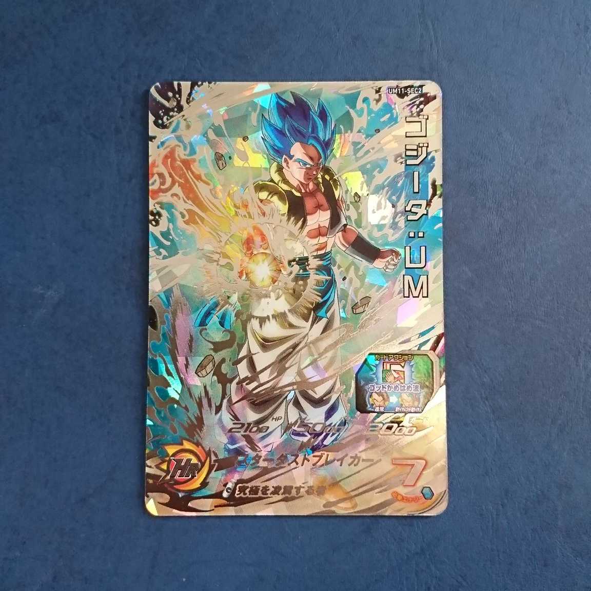 SDBH UM11弾 SEC ゴジータ:UM