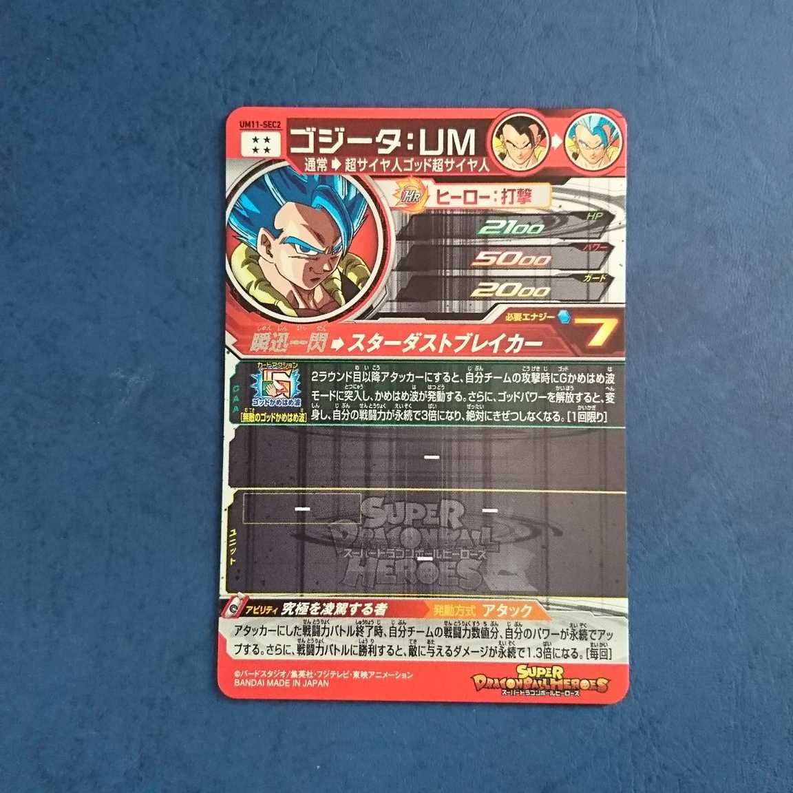 SDBH UM11弾 SEC ゴジータ:UM