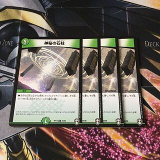 神秘の石柱　4枚