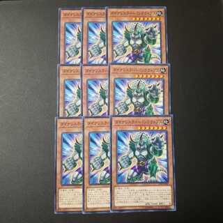 遊戯王　ダイナレスラー・パンクラトプス ノーマル　9枚　セット