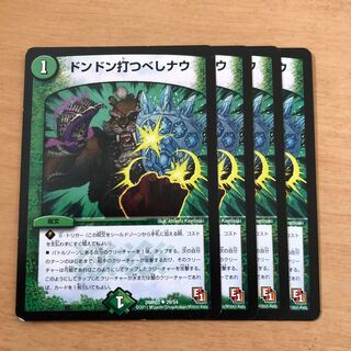 ドンドン打つべしナウ