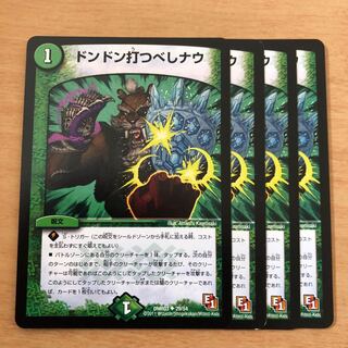 ドンドン打つべしナウ