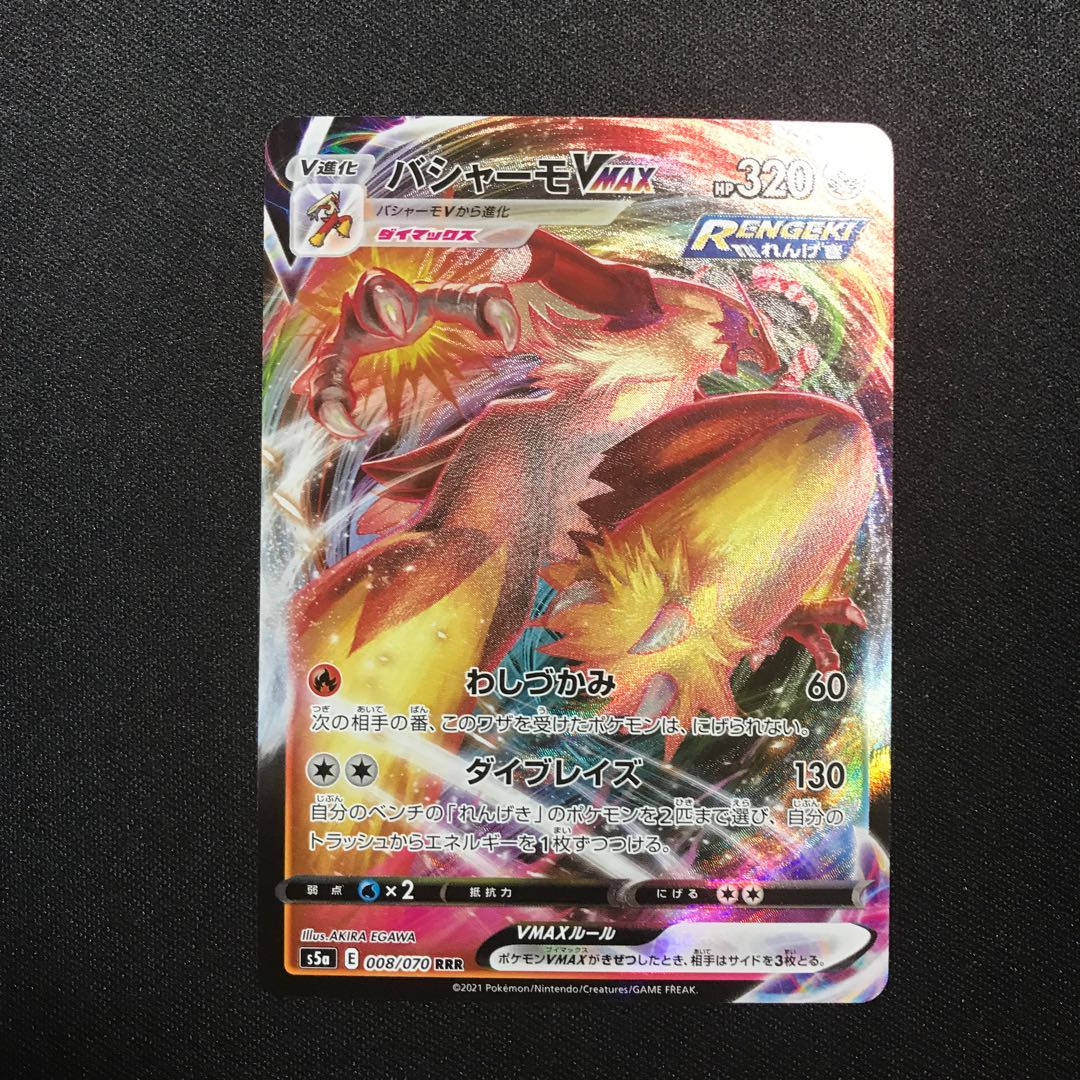 バシャーモVMAX RRR