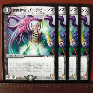 mri634 set discount Feudal Priestess Vanilla Beans