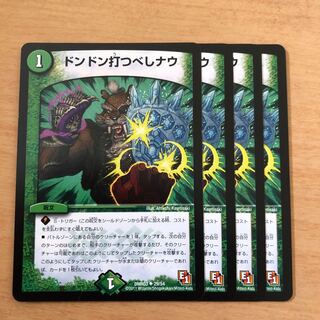 ドンドン打つべしナウ