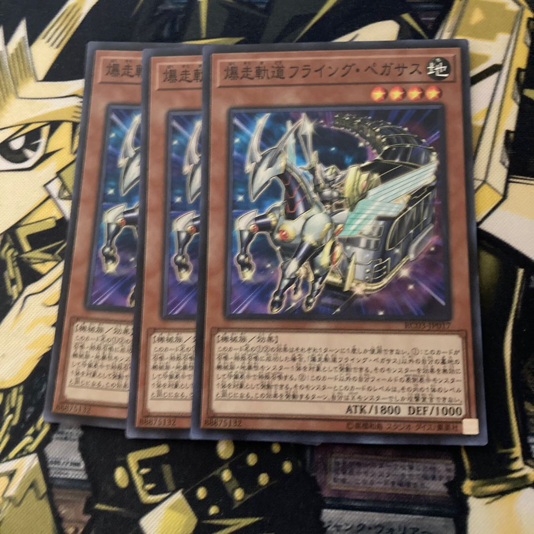 マドレース254爆走軌道フライング・ペガサス スーパーレア