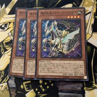 マドレース254爆走軌道フライング・ペガサス スーパーレア