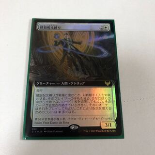 MTG ストリクスヘイヴン 精鋭呪文縛り 拡張foil