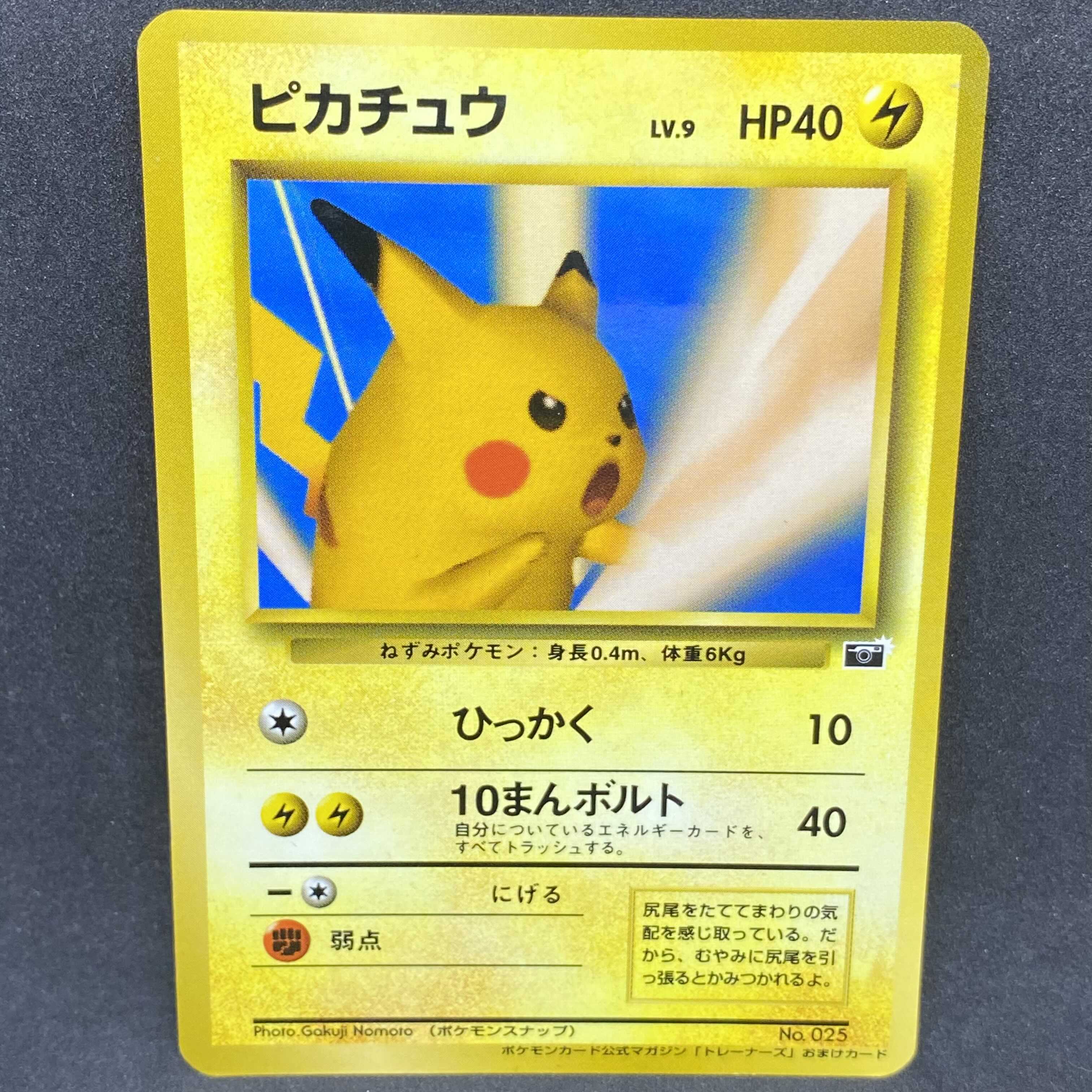 希少！準未使用級ピカチュウ_「ポケモンカードトレーナーズVol.1」PROMO ポケモンカード ピカチュウ トレーナーズ プロモの通販 希少商品