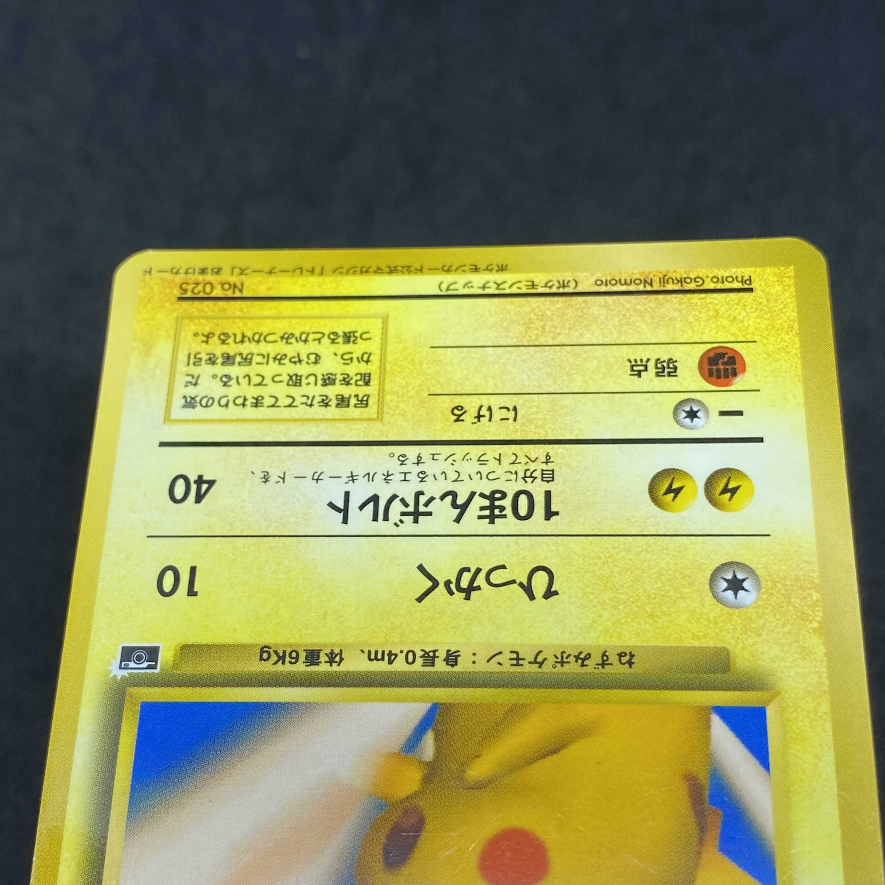 ピカチュウ_「ポケモンカードトレーナーズVol.1」 おまけカード PROMO… オンライン ストア ピカチュウ_「ポケモンカードトレーナーズVol
