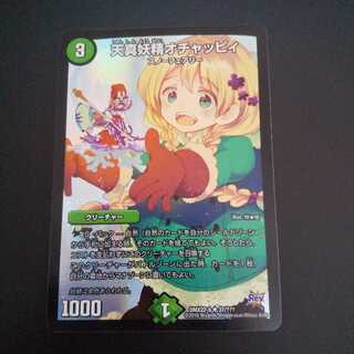 天真妖精オチャッピィ