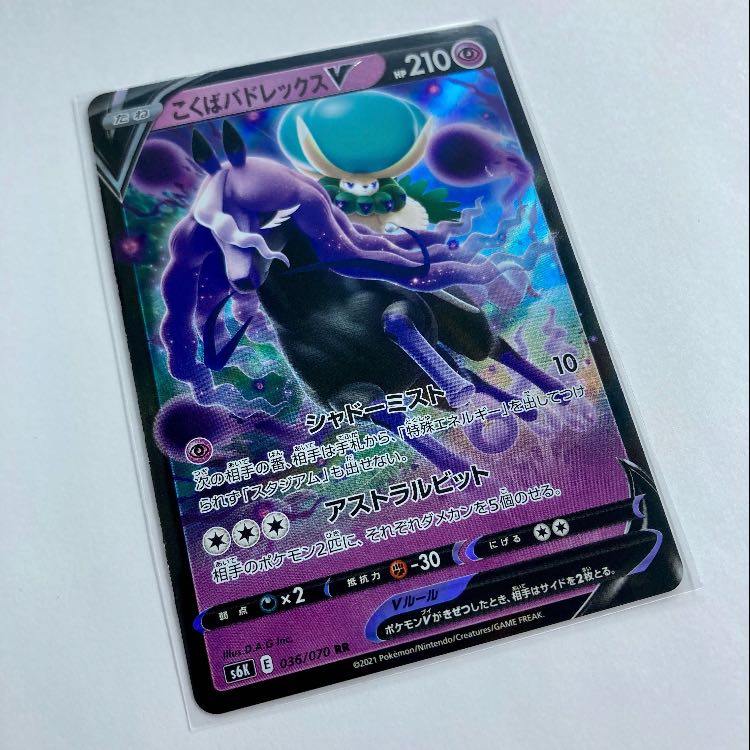 こくばバドレックスV RR