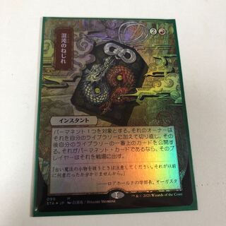 混沌のねじれ 日本画 foil