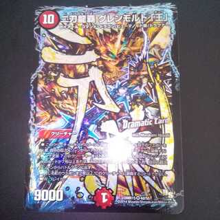 二刀龍覇 グレンモルト「王」