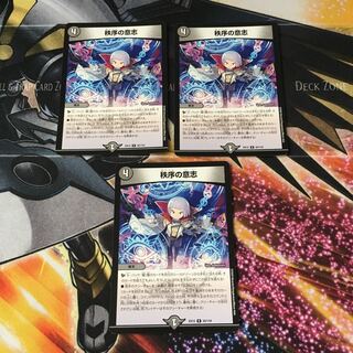 秩序の意志　3枚