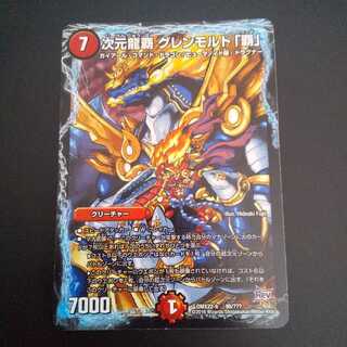 次元龍覇 グレンモルト「覇」