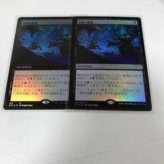 悪意の熟達 foilx2