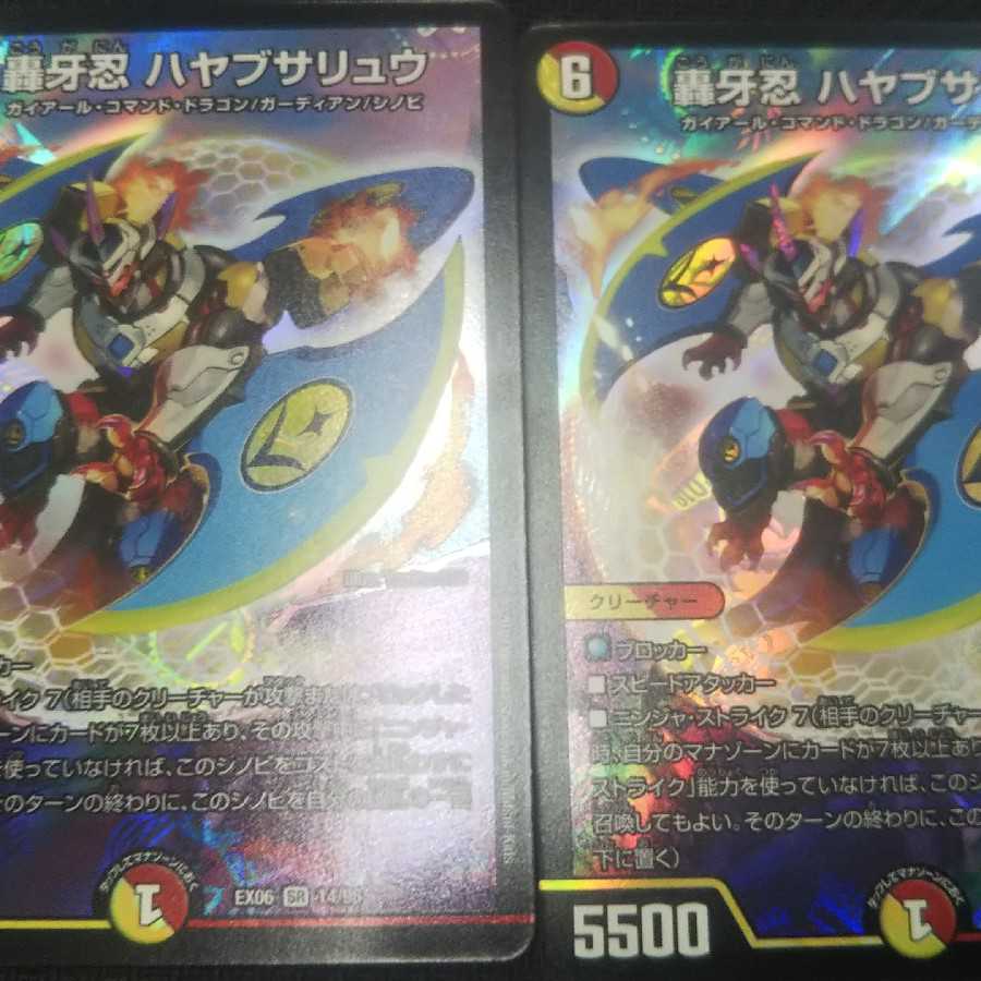 デュエマ EX06 SR 轟牙忍 ハヤブサリュウ 2枚セット
