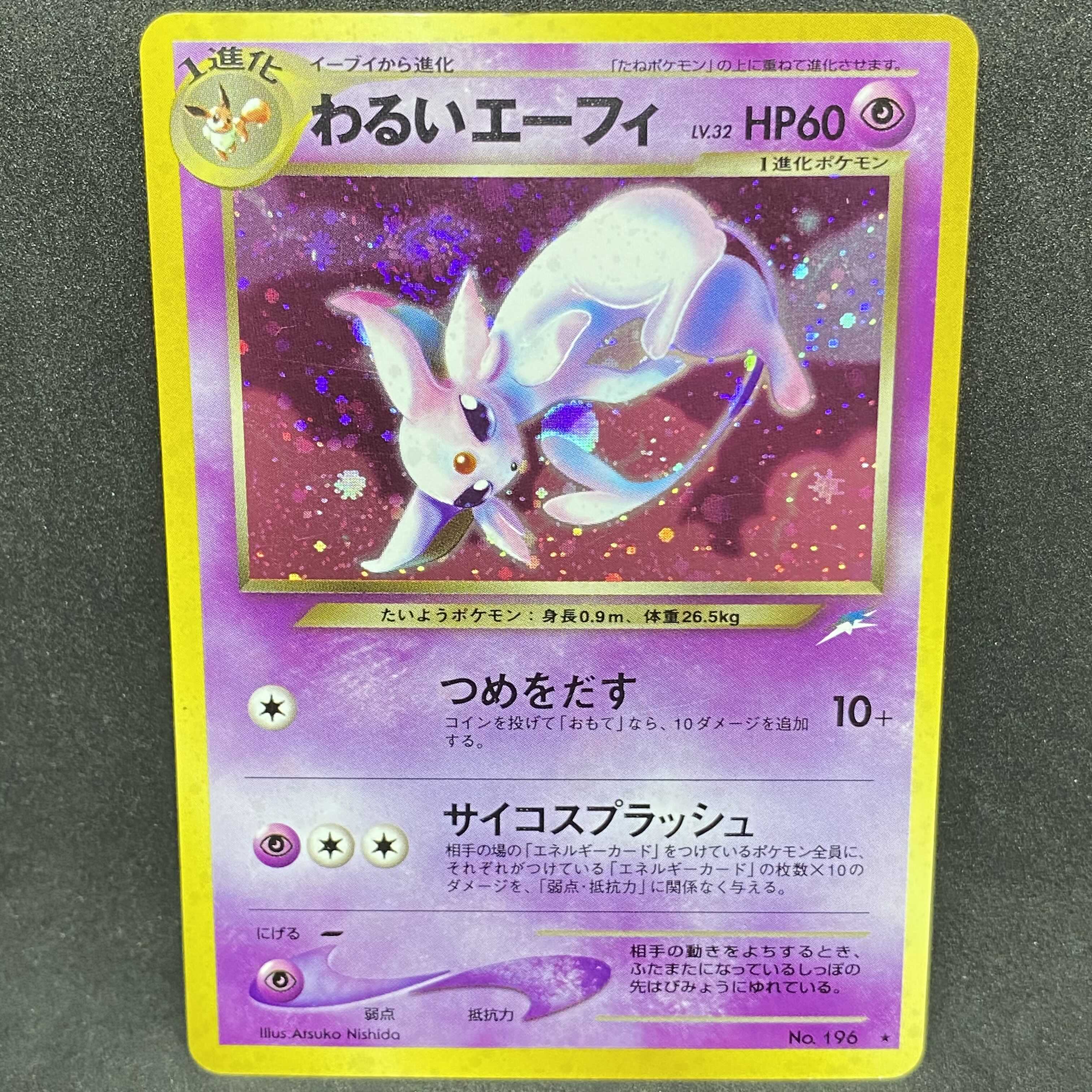 ポケモンカード 旧裏面 わるいエーフィ