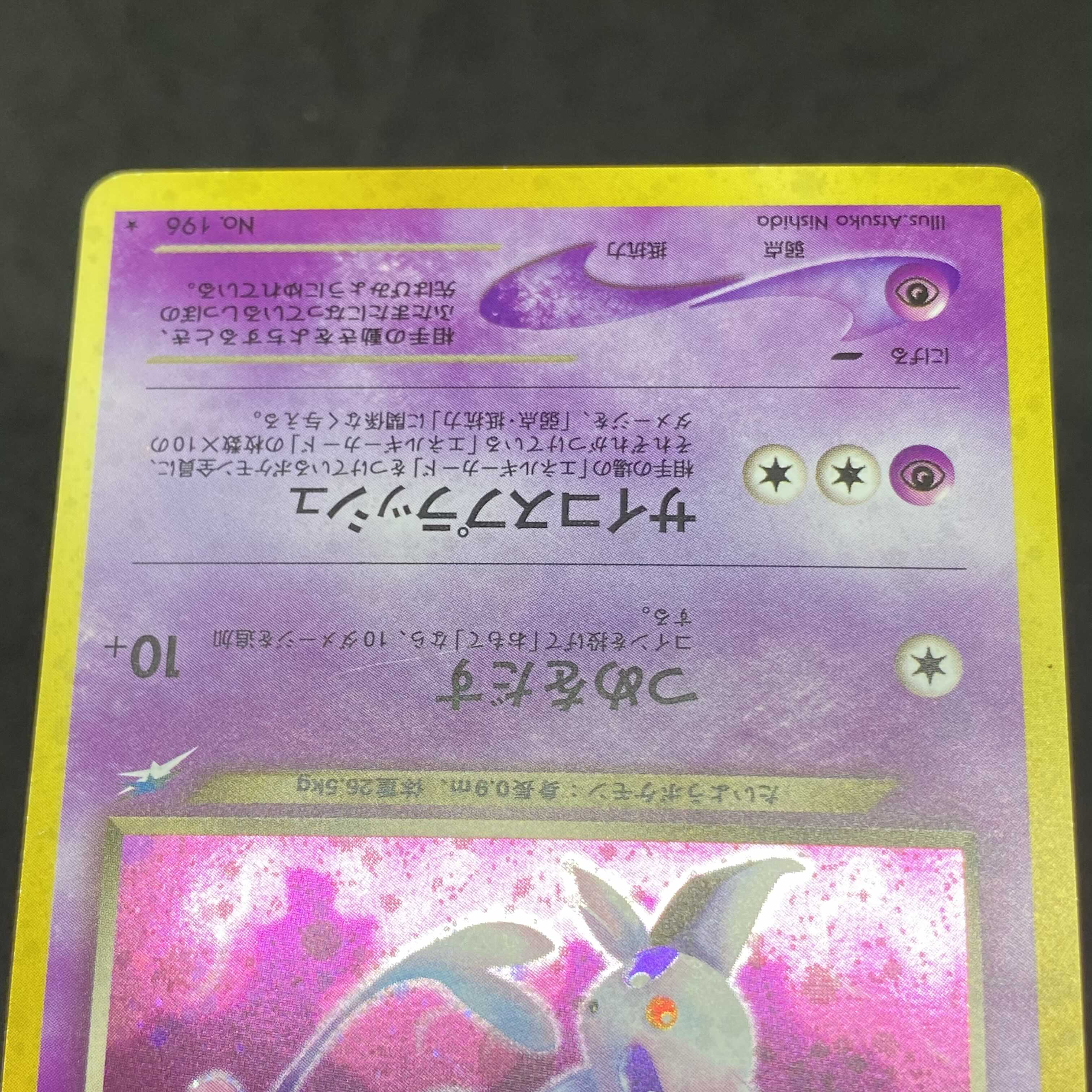 ポケモンカード 旧裏面 わるいエーフィ