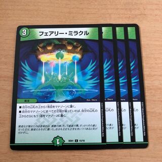 フェアリー・ミラクル