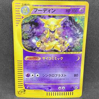 フーディン 1stEdition ポケモンカードe