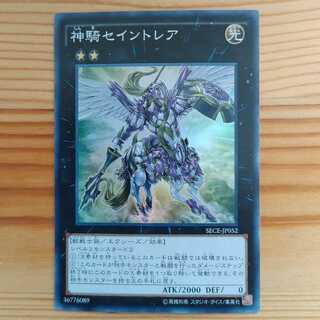 神騎セイントレア スーパーレア