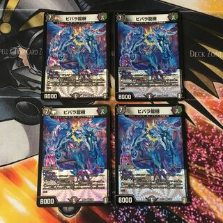 ビバラ龍樹　4枚
