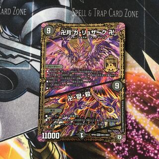 卍月 ガ・リュザーク 卍｜卍・獄・殺　1枚