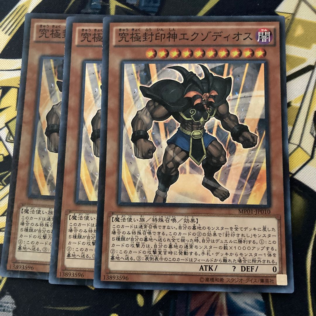 マドレース1706究極封印神エクゾディオス ミレニアムスーパーレア