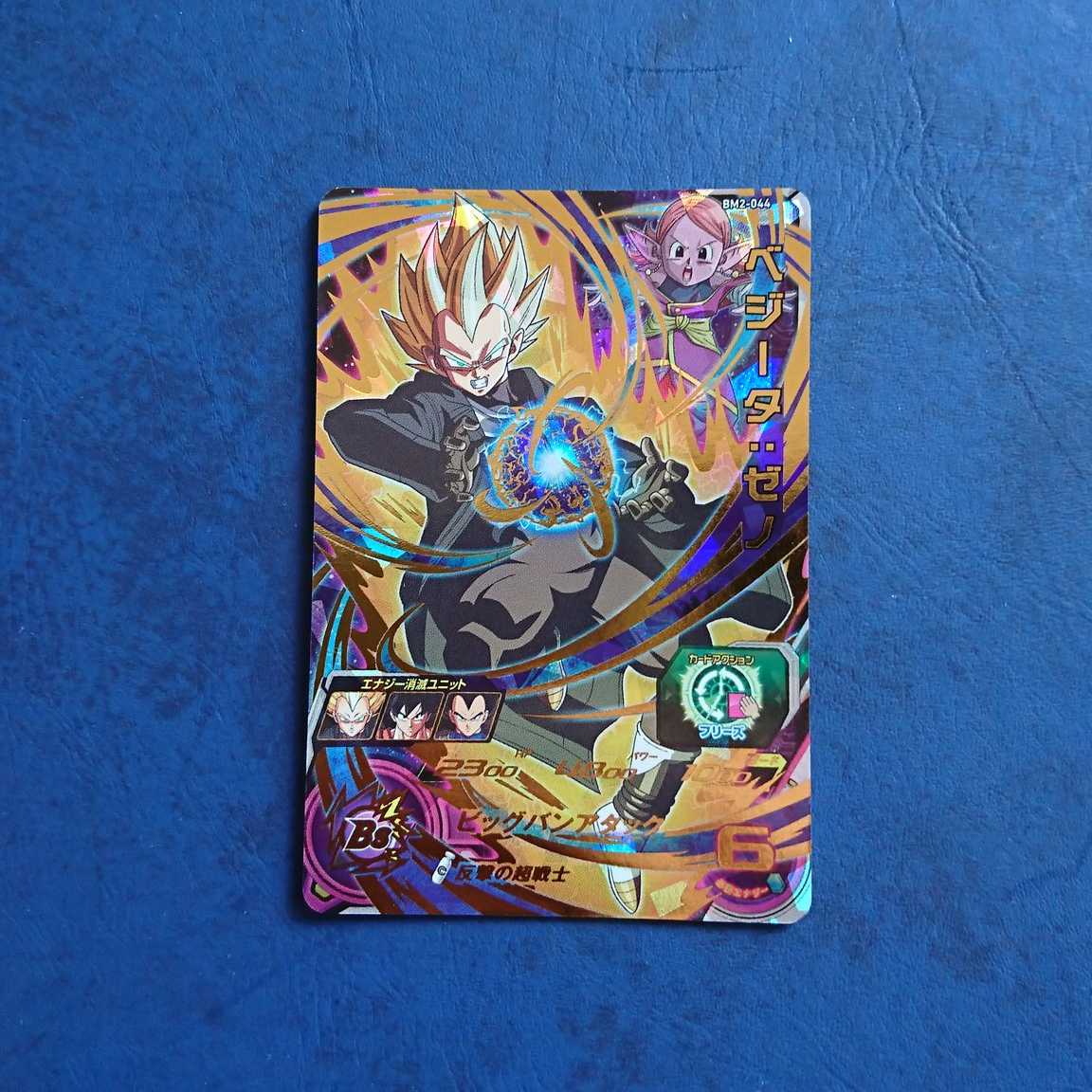 SDBH BM2弾 UR ベジータ:ゼノ