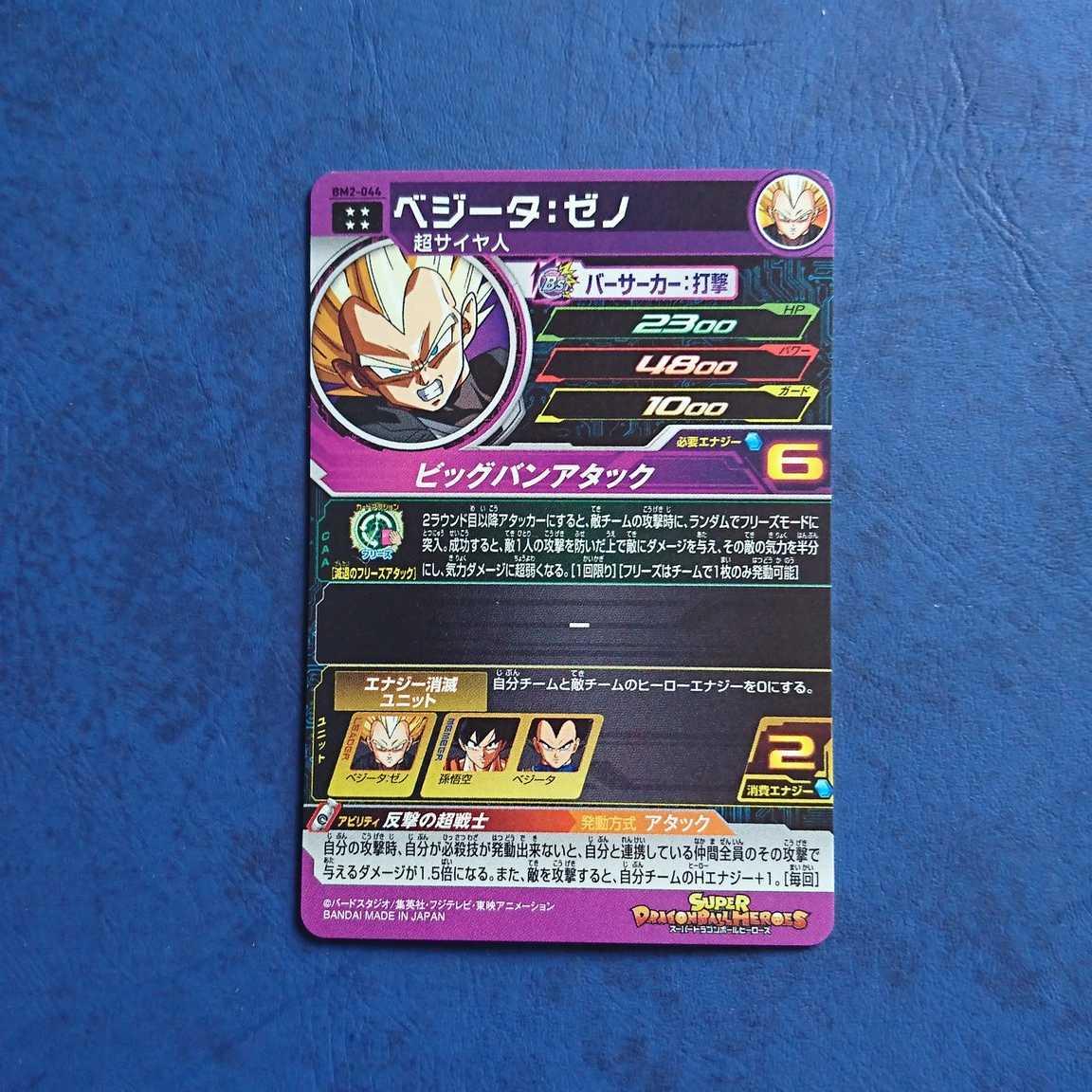 SDBH BM2弾 UR ベジータ:ゼノ