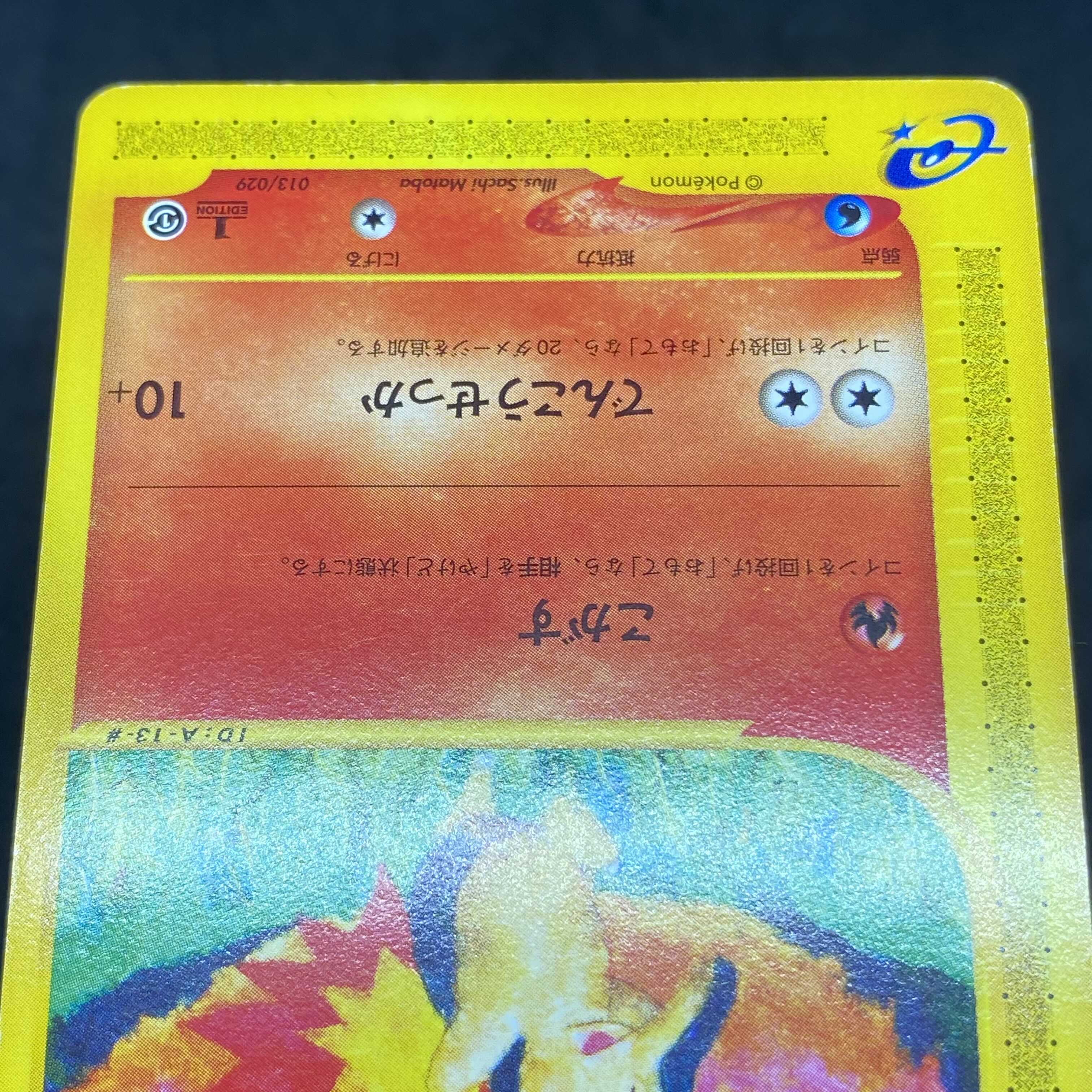 ポケモンカードe ヒノアラシ スターター 1st edition