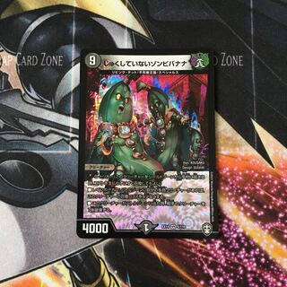 じゅくしていないゾンビバナナ　1枚