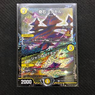 奇石 ミクセル／ジャミング・チャフ CSプロモ 1枚