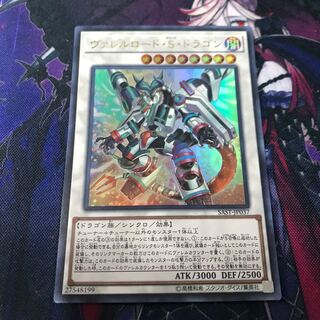 遊戯王　ヴァレルロードSドラゴン　1枚　ウルトラ