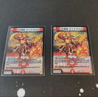 大爆龍 ダイナボルト VR