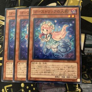 マドレース2115ゴーストリックの人形 ノーマル