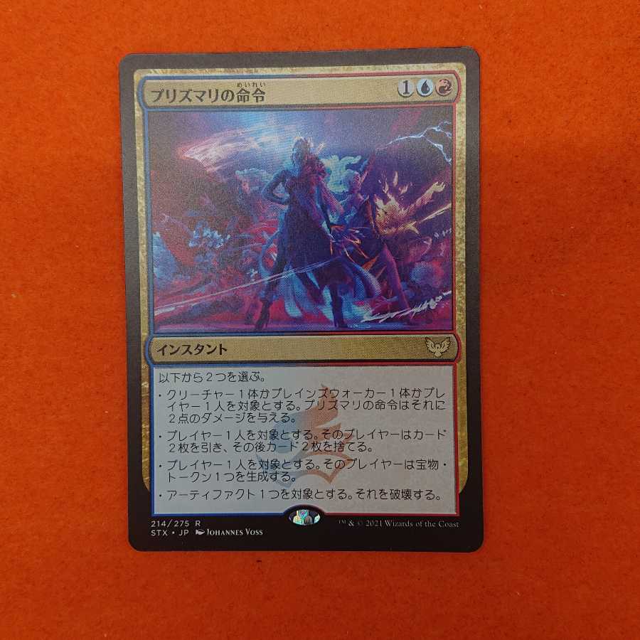 MTG1 プリズマリの命令