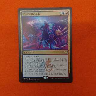 MTG1 プリズマリの命令