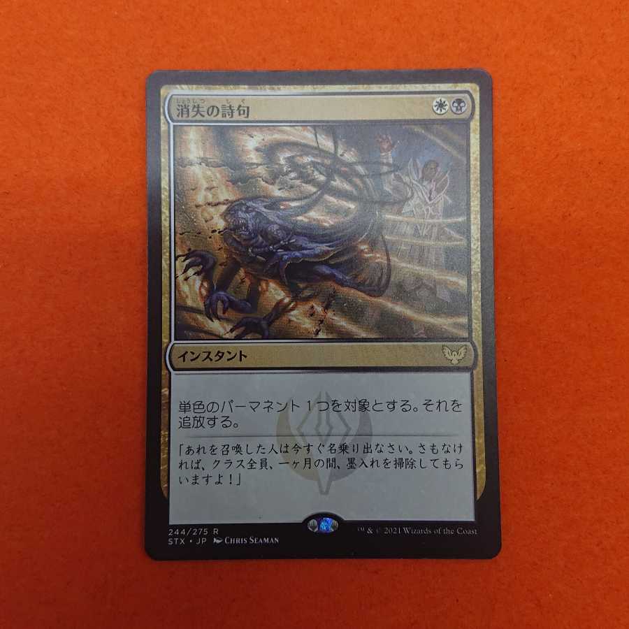 MTG1 Vanishing Verse