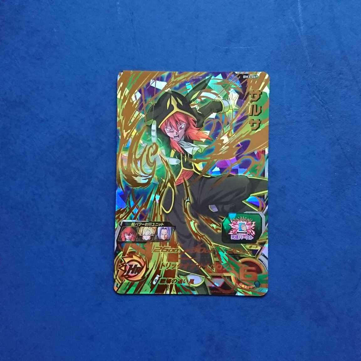 SDBH BM3弾 UR サルサ